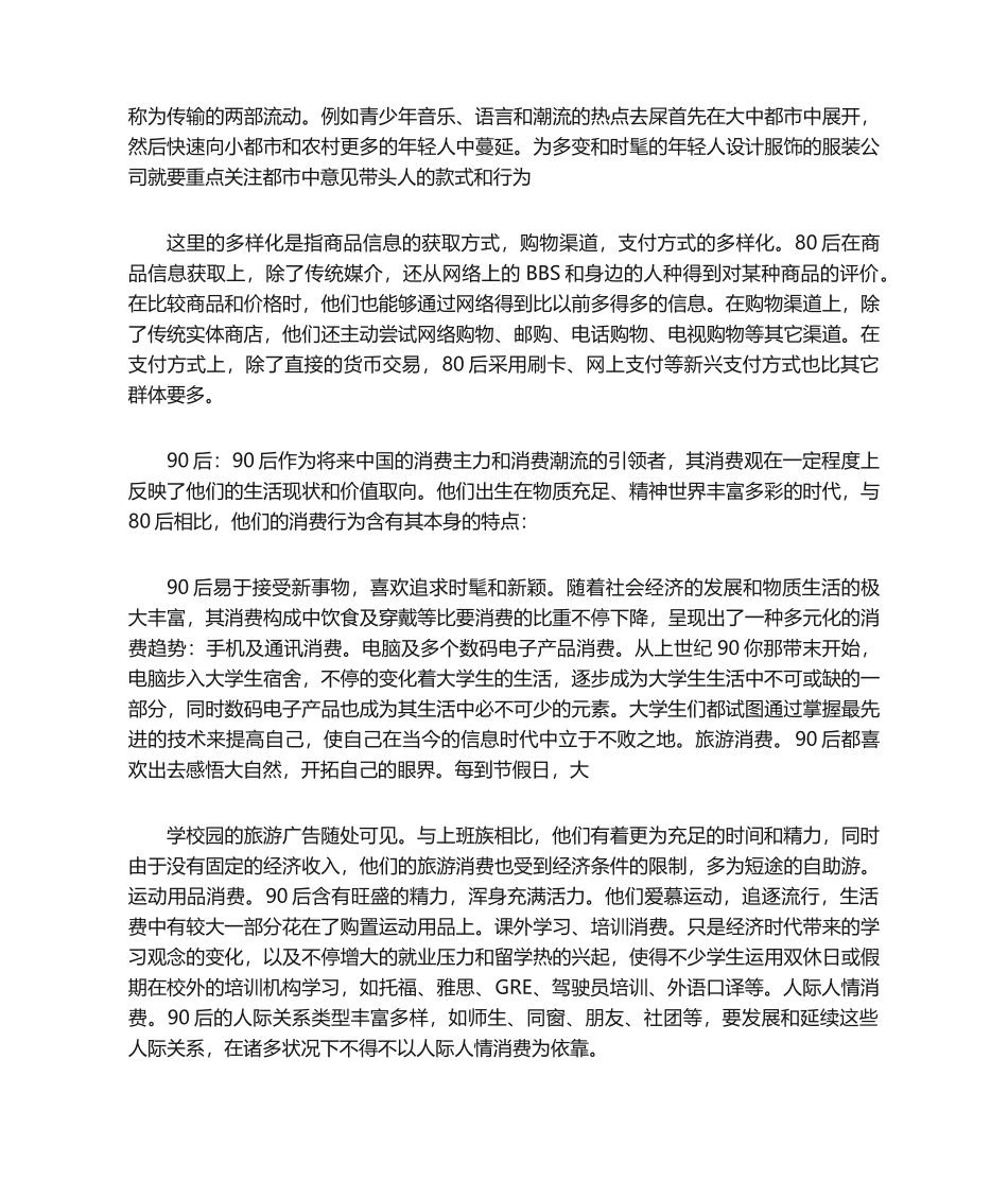2025年80后90后00后消费行为分析报告_第2页