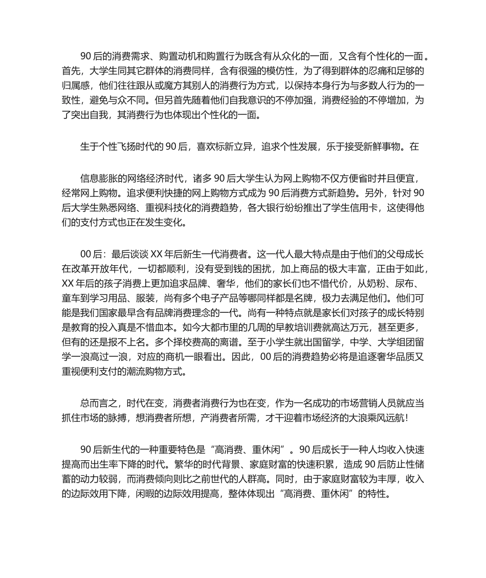 2025年80后90后00后消费行为分析报告_第3页