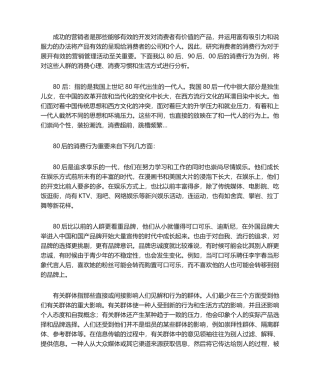 2025年80后90后00后消费行为分析报告