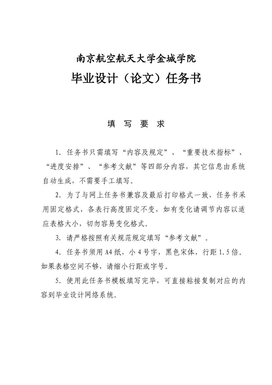 2025年毕业设计任务书模板_第1页