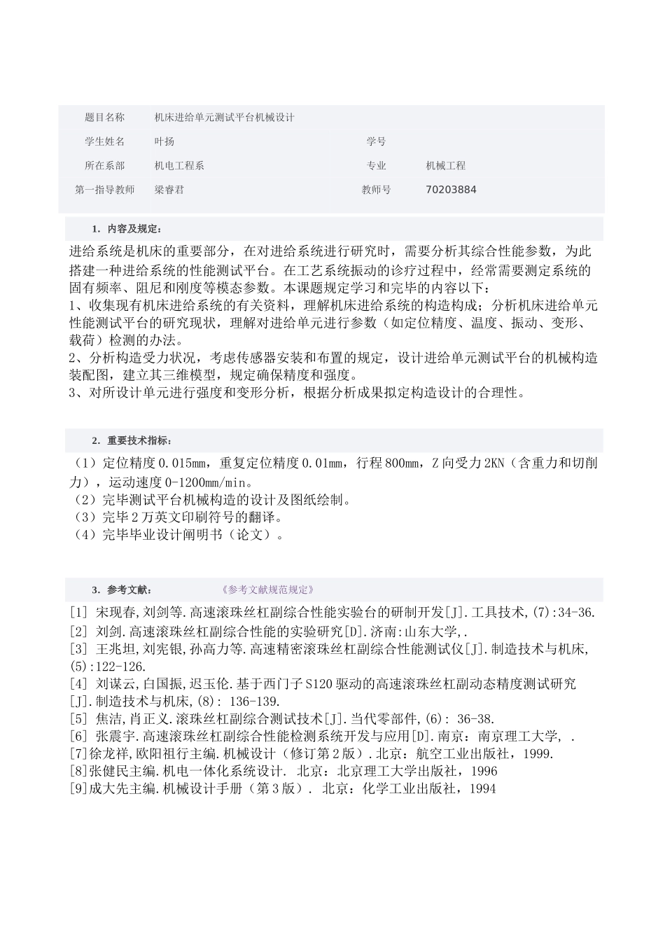 2025年毕业设计任务书模板_第2页