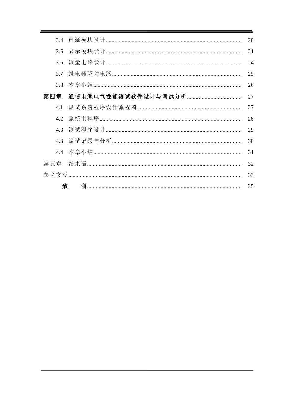 电子信息工程专业—基于通信电缆电气性能测试的设计_第2页