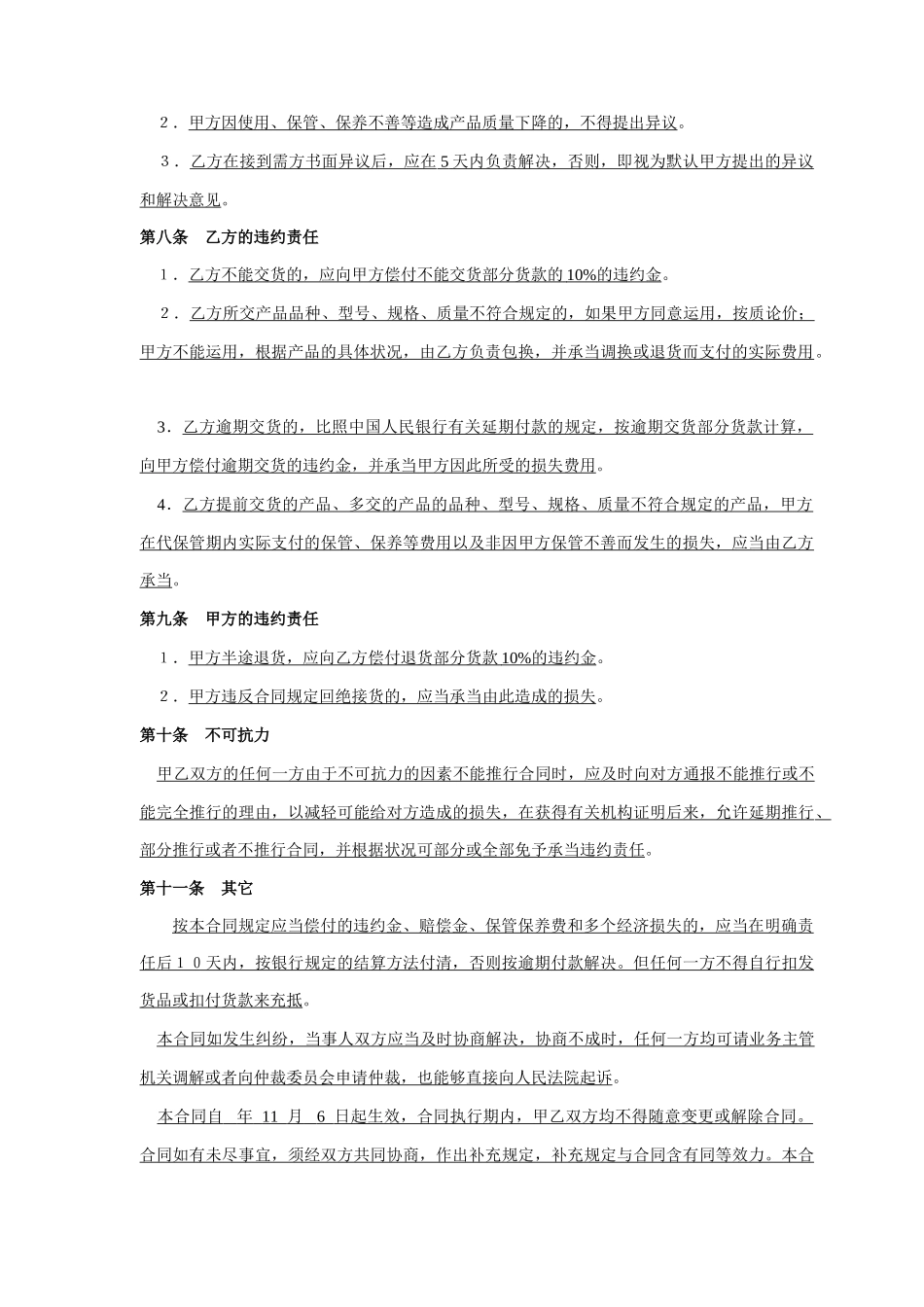 2025年红砖购销合同_第2页