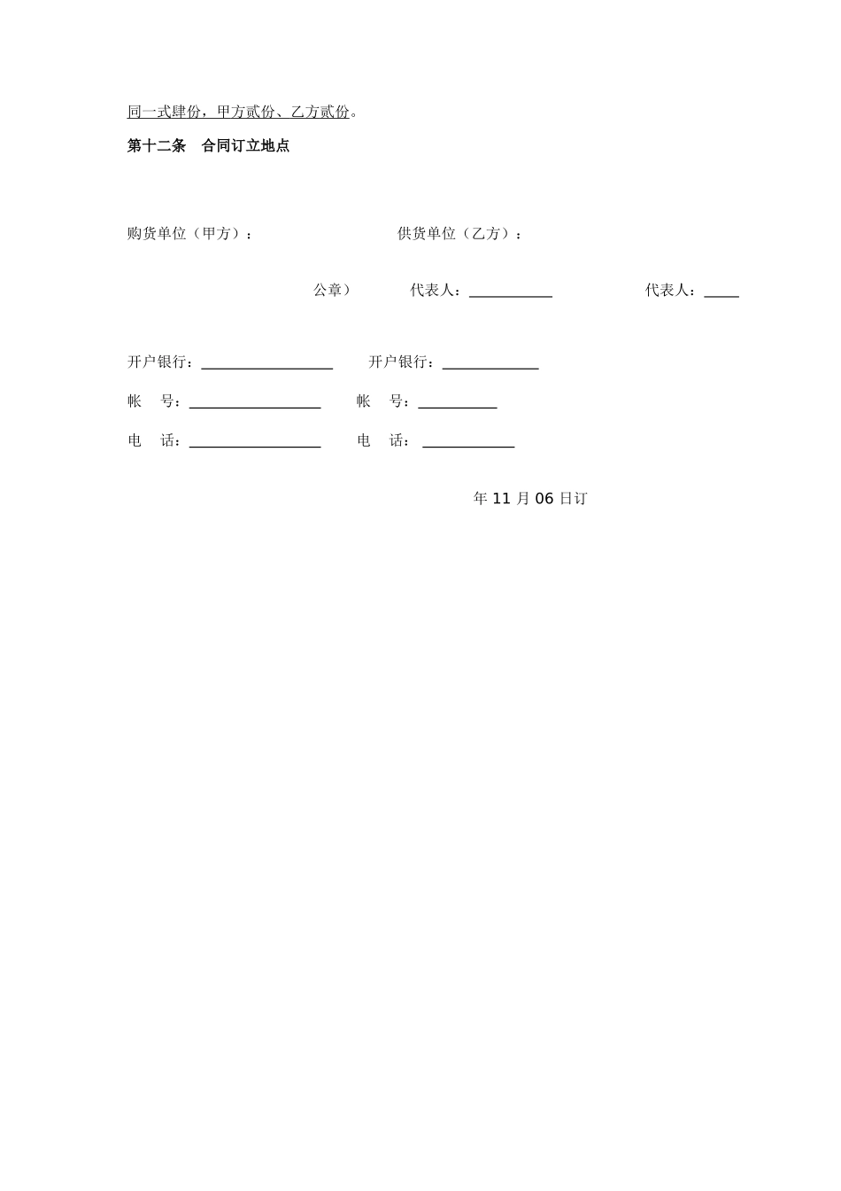 2025年红砖购销合同_第3页