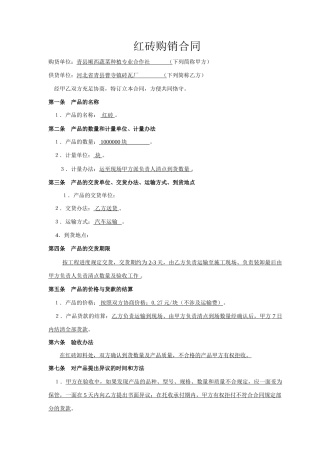 2025年红砖购销合同