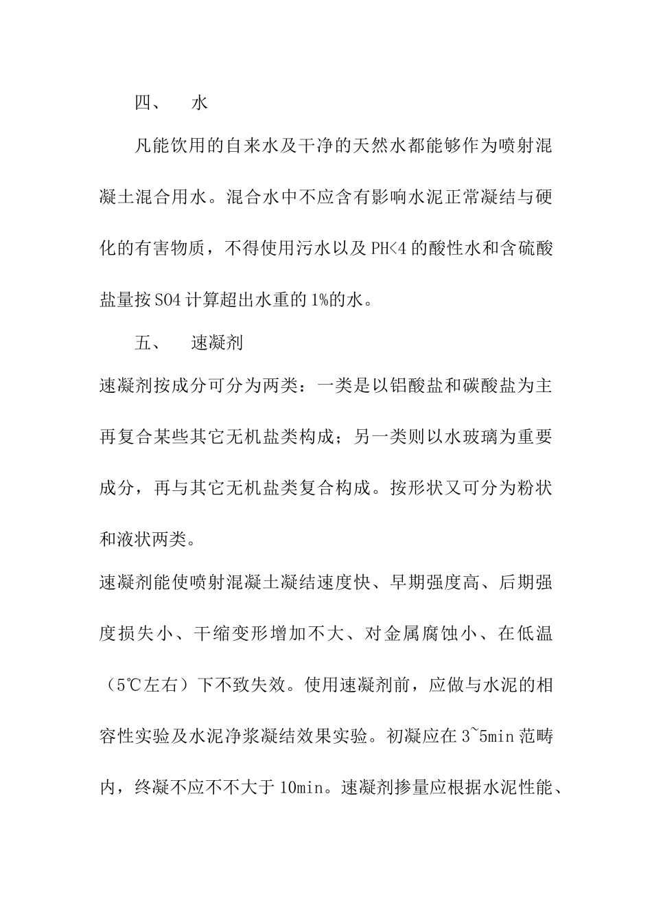 2025年矿山喷射混凝土施工技术要点_第3页