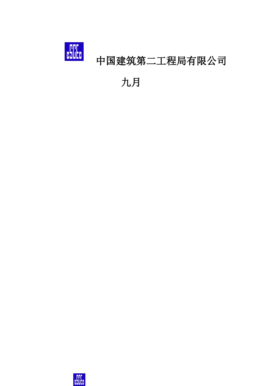 2025年泡沫玻璃保温板施工方案_第2页