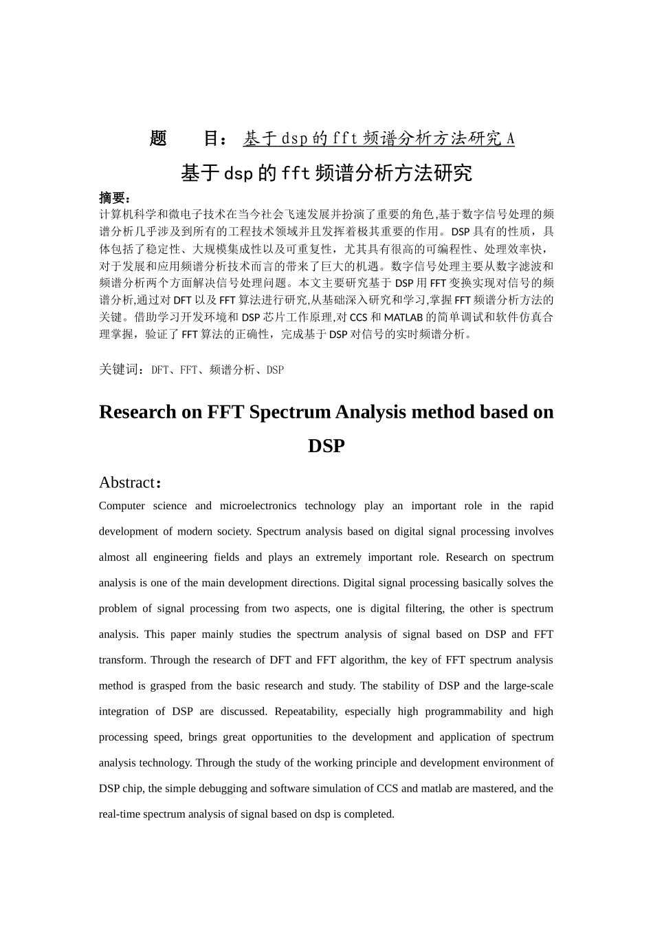 电子信息专业  基于dsp的fft频谱分析方法研究_第1页