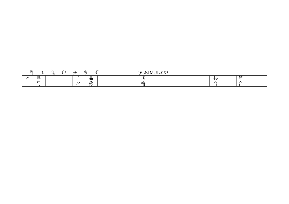 2025年压力容器焊缝标记规定_第3页