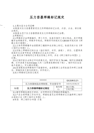 2025年压力容器焊缝标记规定