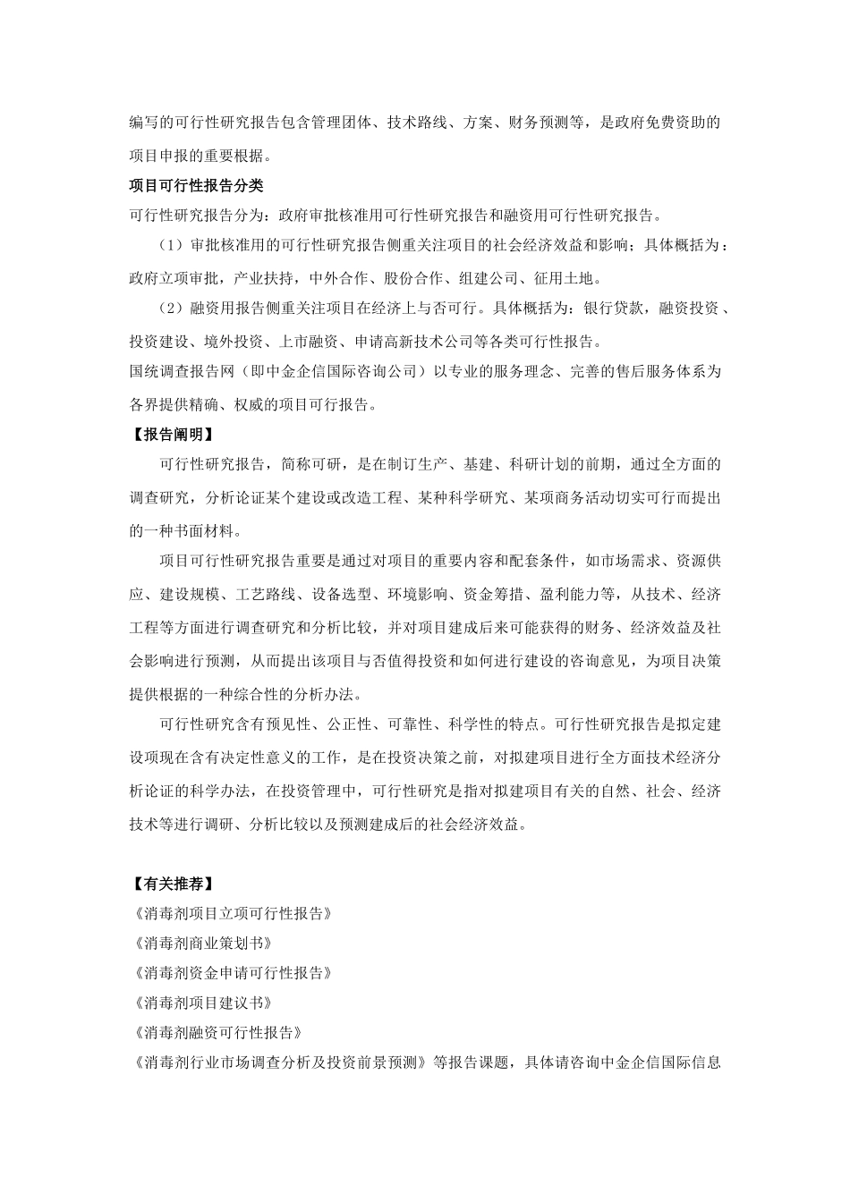 2025年消毒剂项目可行性研究报告_第2页