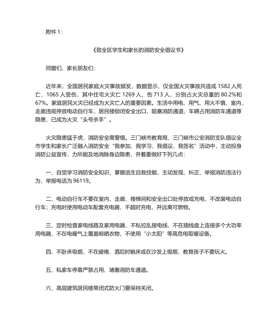 2025年消防倡议书_第1页