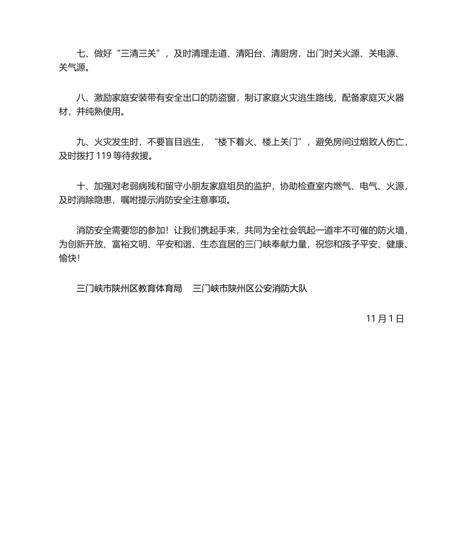 2025年消防倡议书_第2页