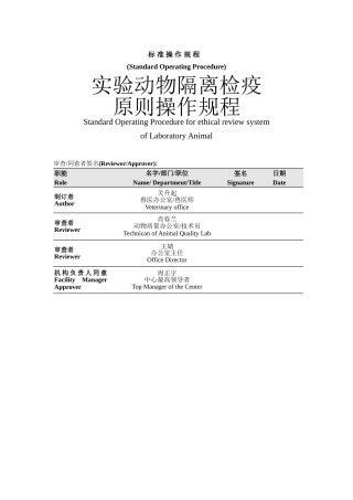 2025年实验动物隔离检疫标准操作规程
