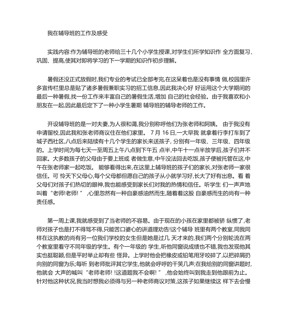 2025年辅导班实习报告_第1页