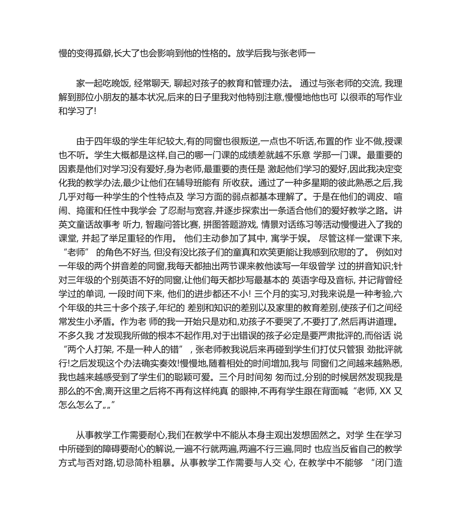 2025年辅导班实习报告_第2页