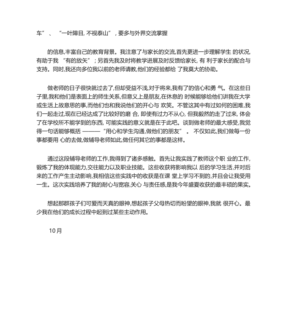 2025年辅导班实习报告_第3页