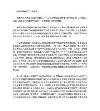 2025年辅导班实习报告