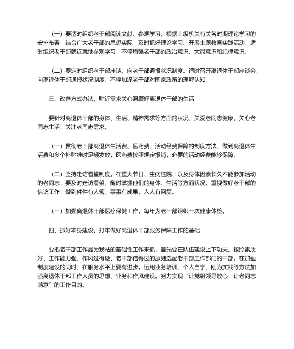 2025年离退休干部工作思路及计划_第2页