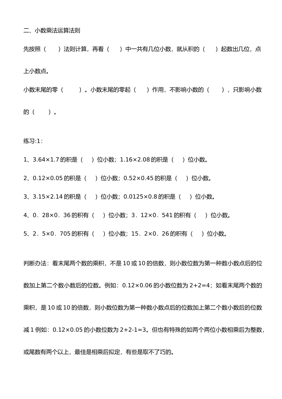 2025年小数乘法易错点_第2页