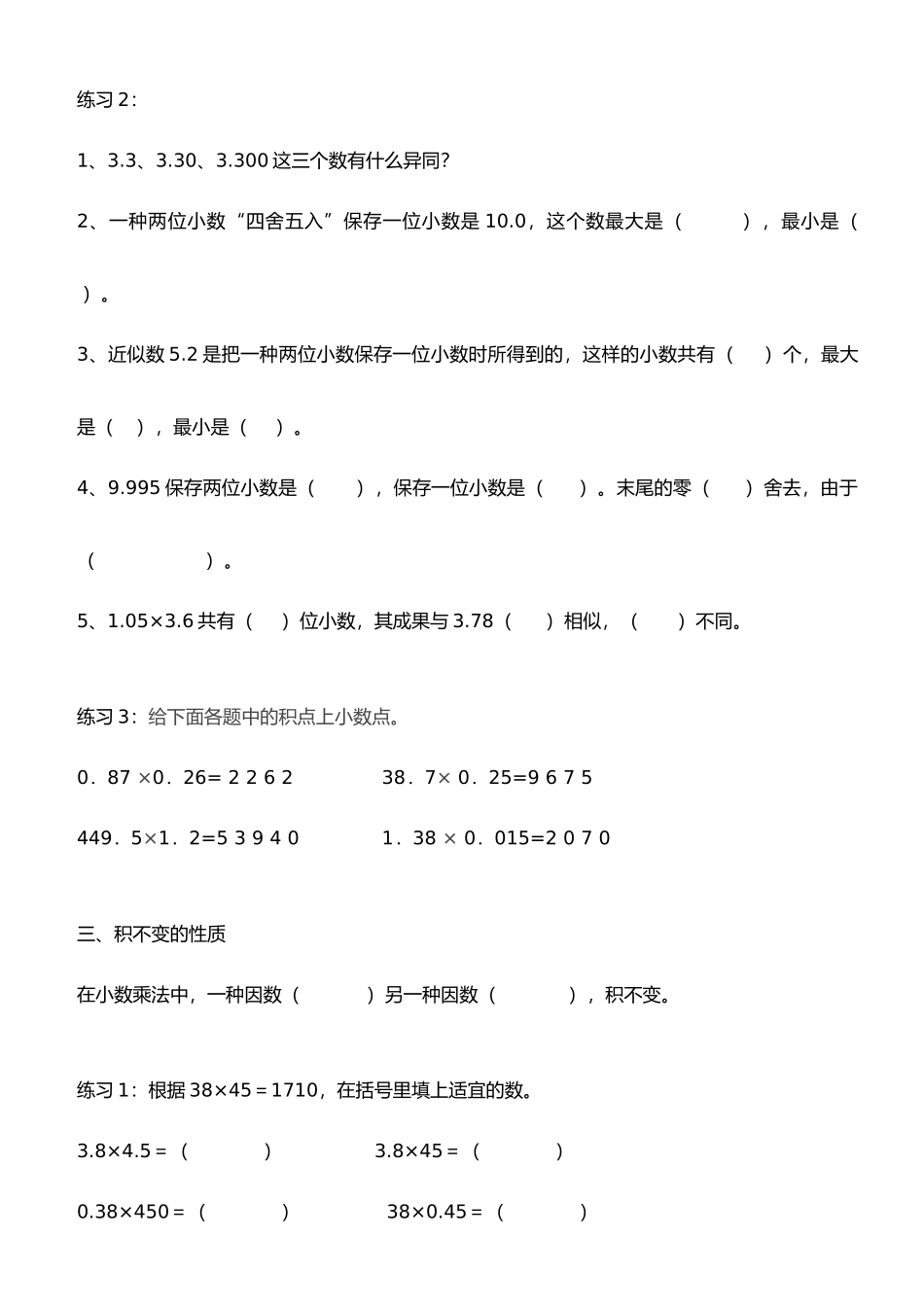 2025年小数乘法易错点_第3页