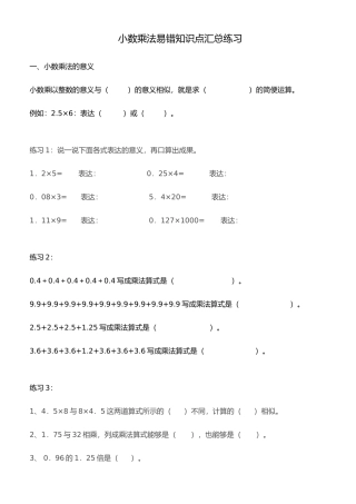 2025年小数乘法易错点