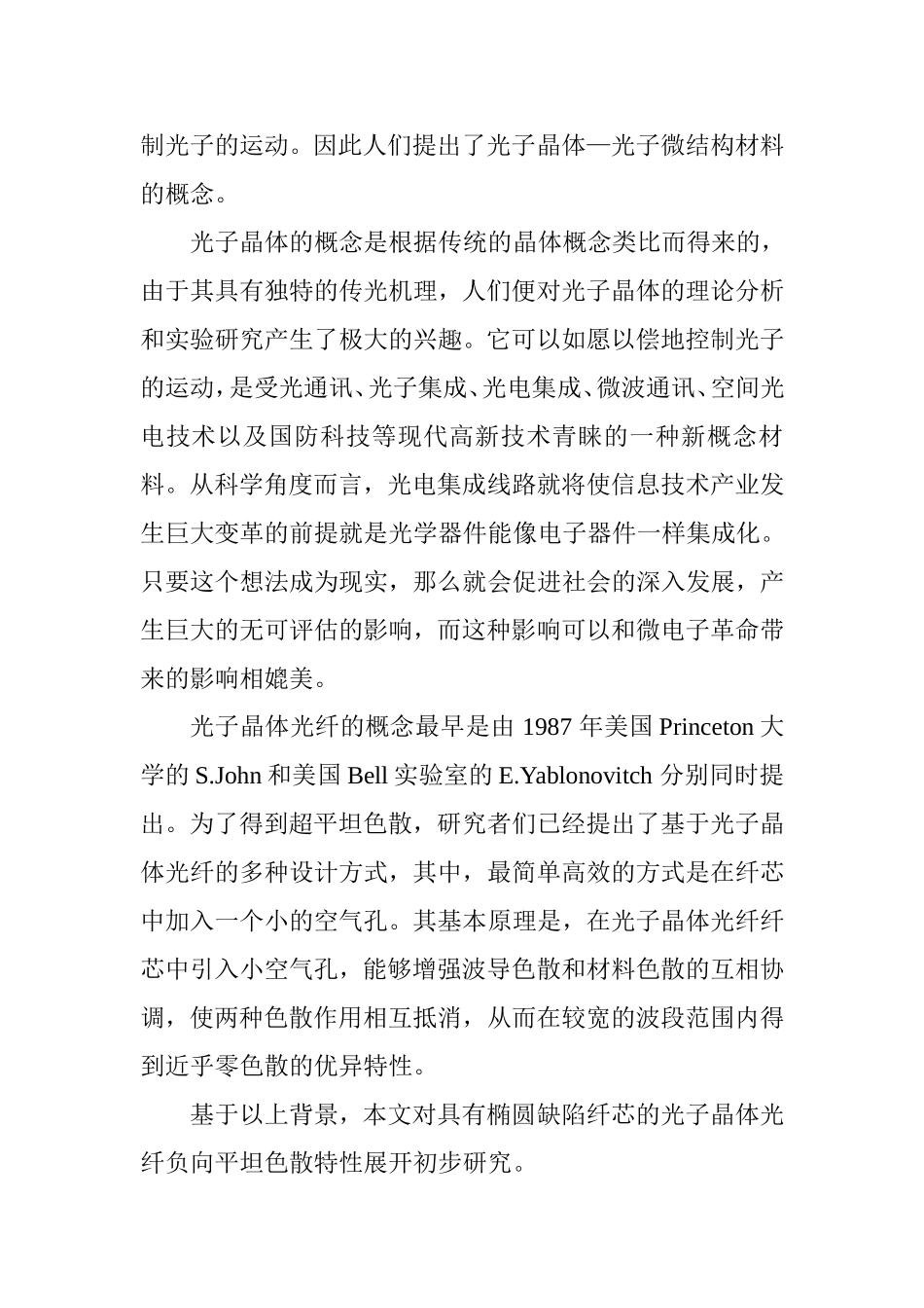 电子信息专业  基于椭圆缺陷纤芯的光子晶体光纤负向平坦色散特性研究_第2页