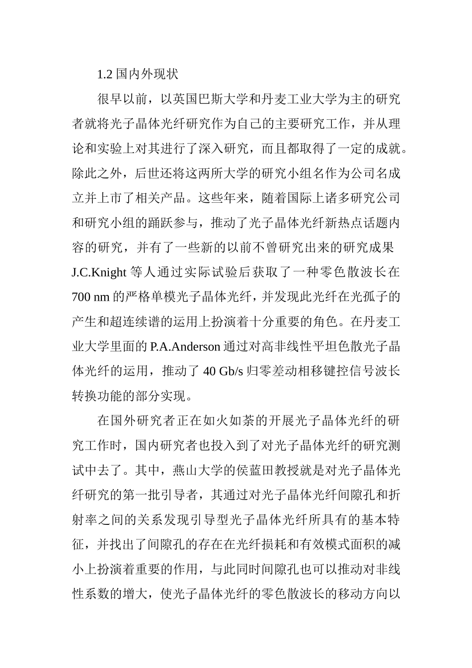 电子信息专业  基于椭圆缺陷纤芯的光子晶体光纤负向平坦色散特性研究_第3页