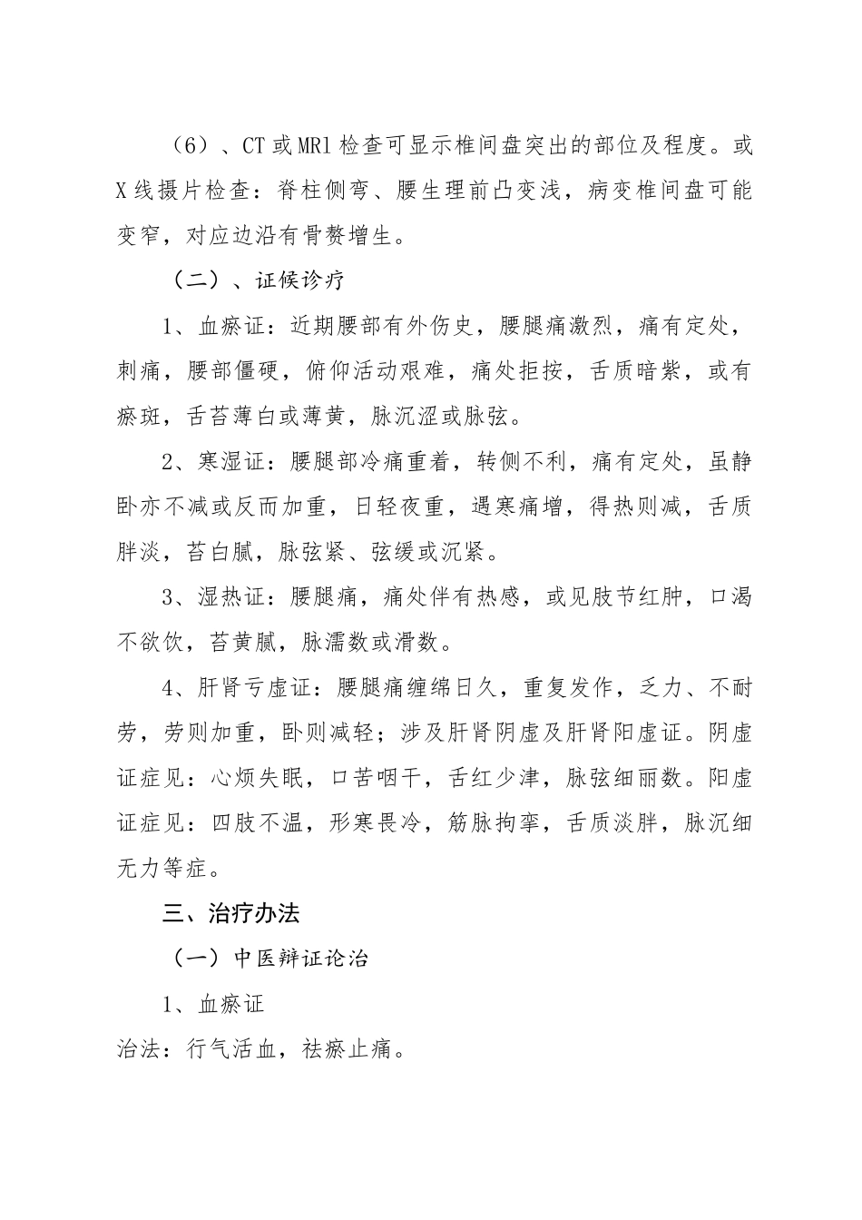 2025年腰痛腰椎间盘突出症中医诊疗方案_第2页