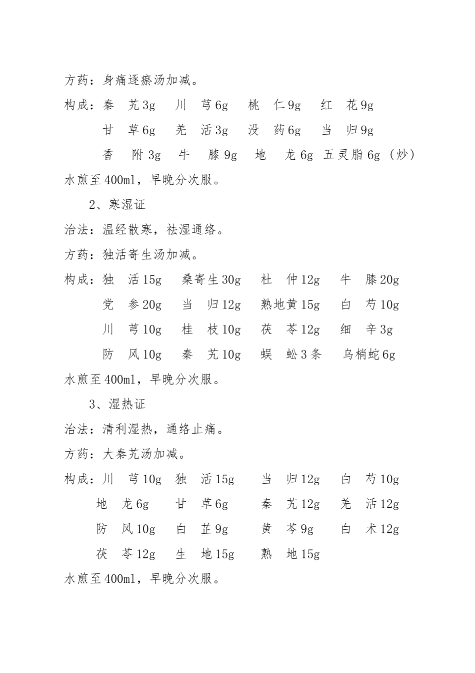 2025年腰痛腰椎间盘突出症中医诊疗方案_第3页