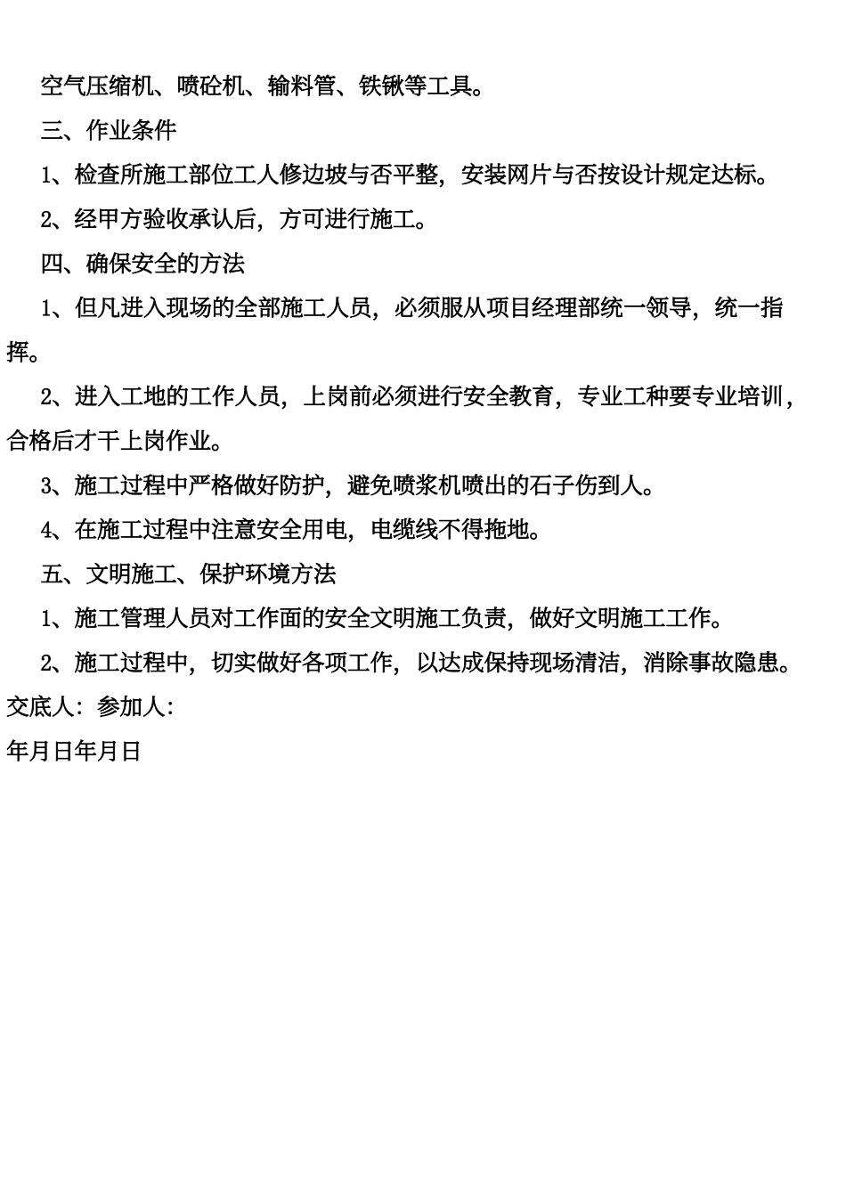 2025年护坡施工方法_第2页