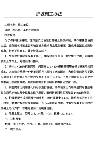 2025年护坡施工方法