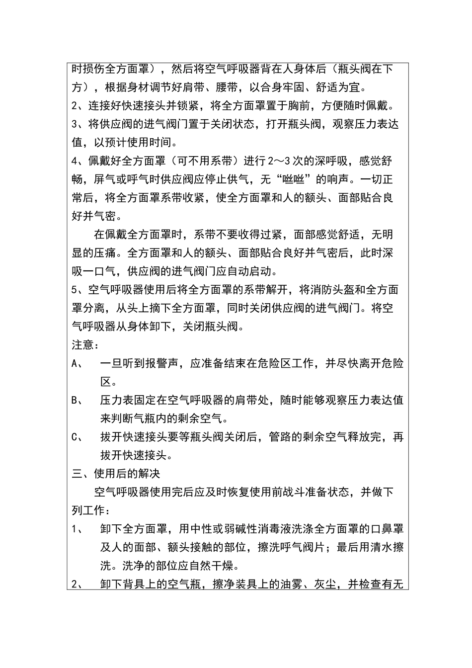 2025年正压式呼吸器培训记录_第2页