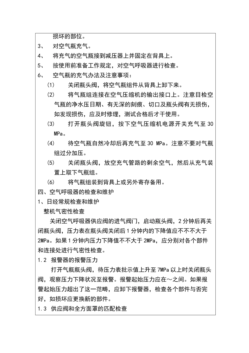 2025年正压式呼吸器培训记录_第3页