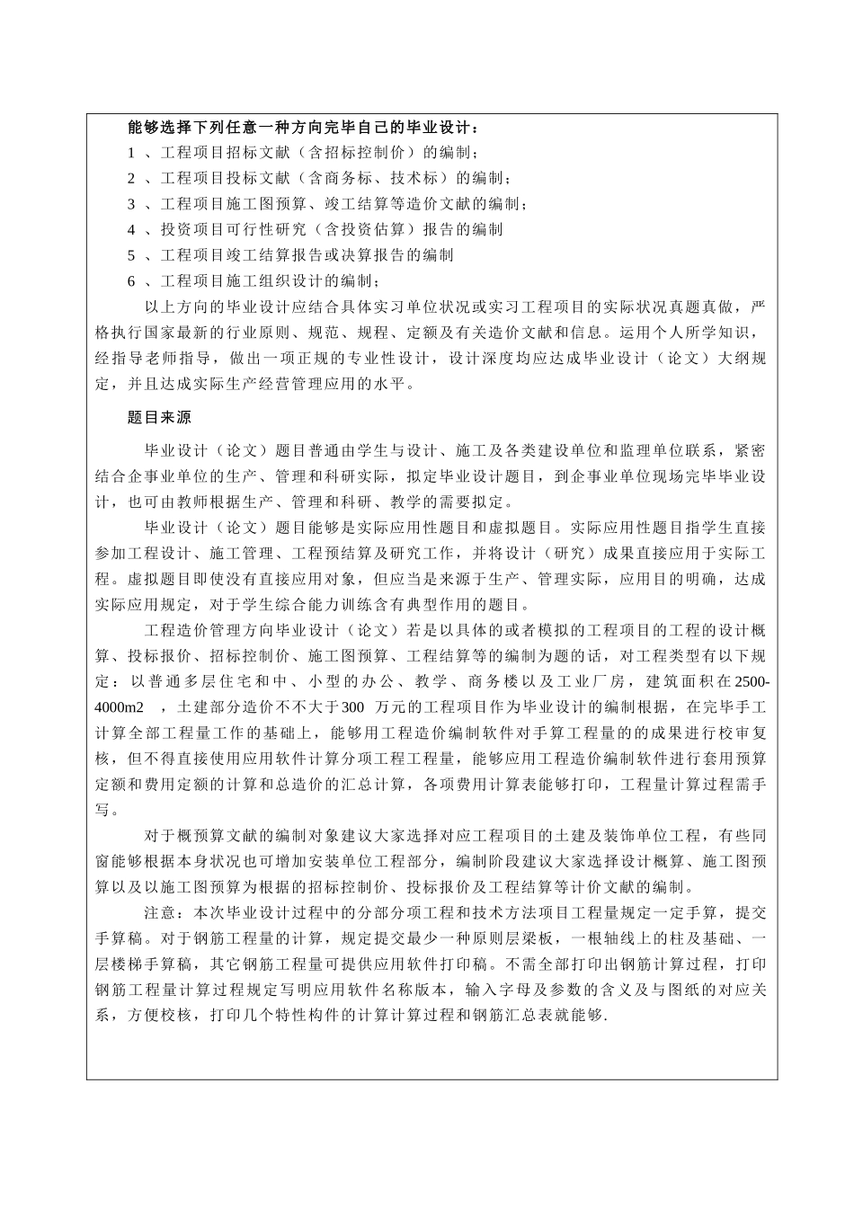 2025年桂林理工大学毕业设计任务书_第3页