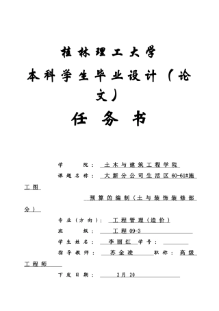 2025年桂林理工大学毕业设计任务书