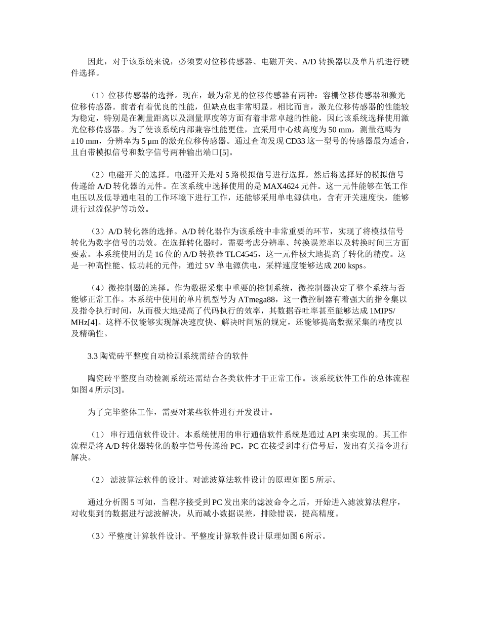 2025年陶瓷砖平整度检测系统的研究_第3页