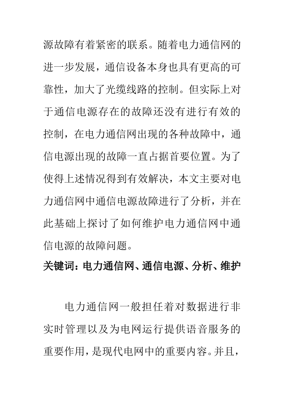 电子信息专业 电力通信网中通信电源故障的分析与维护_第2页