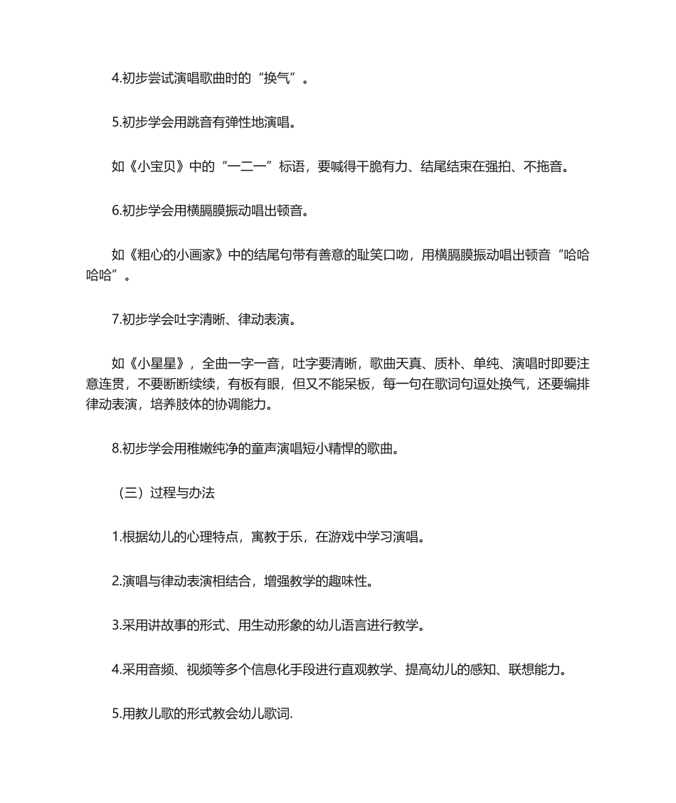 2025年幼儿启蒙合唱教学计划。_第2页