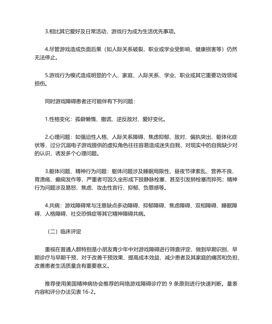 2025年游戏障碍诊疗规范_第3页