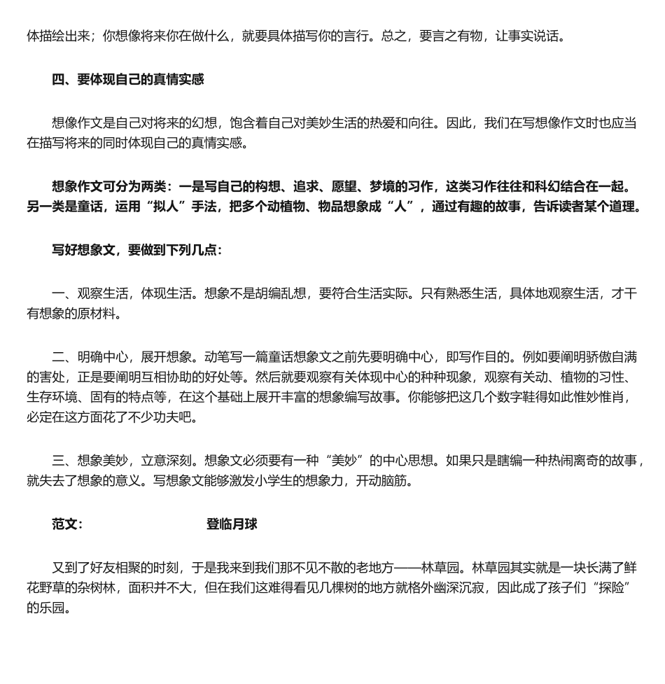 2025年想象作文怎么写_第2页