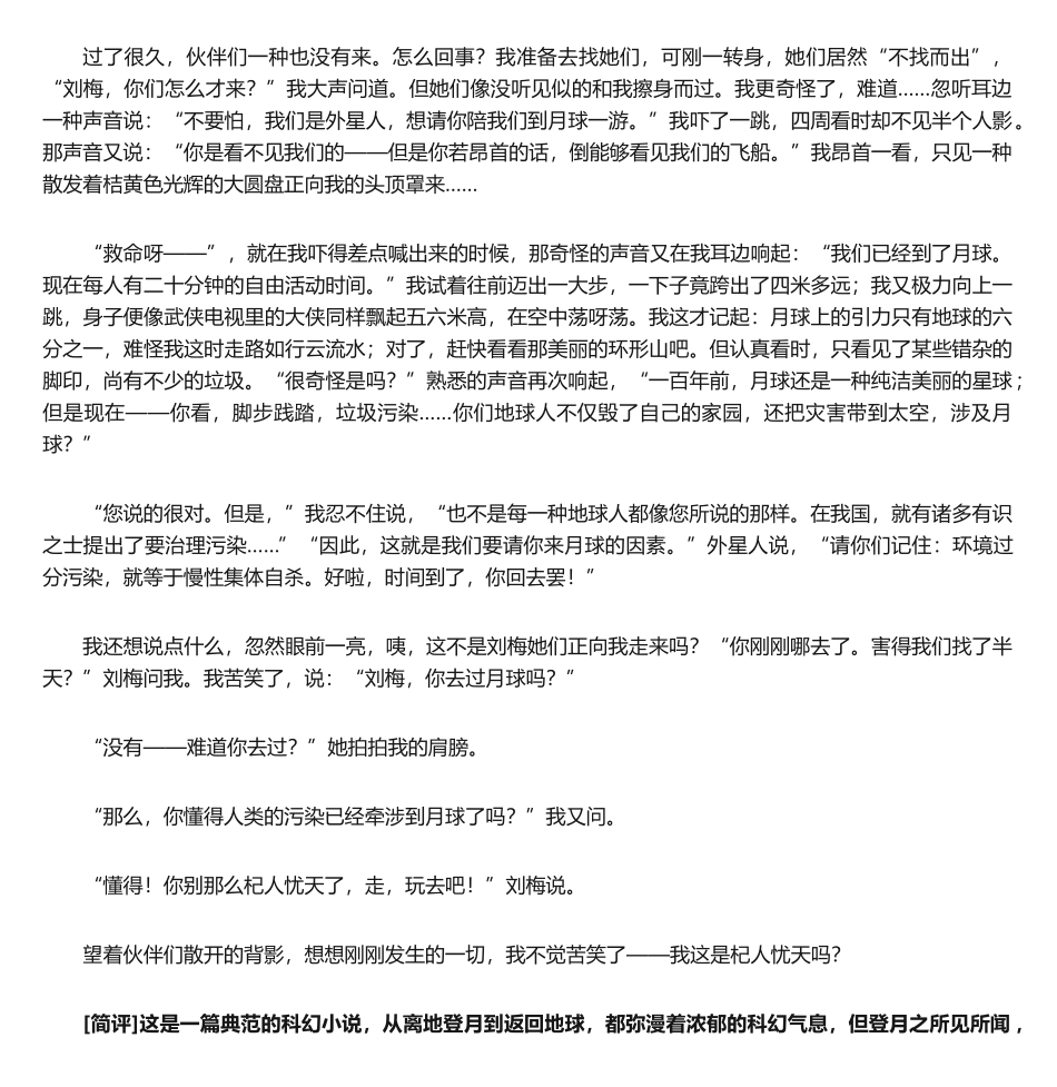 2025年想象作文怎么写_第3页