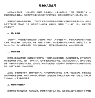 2025年想象作文怎么写