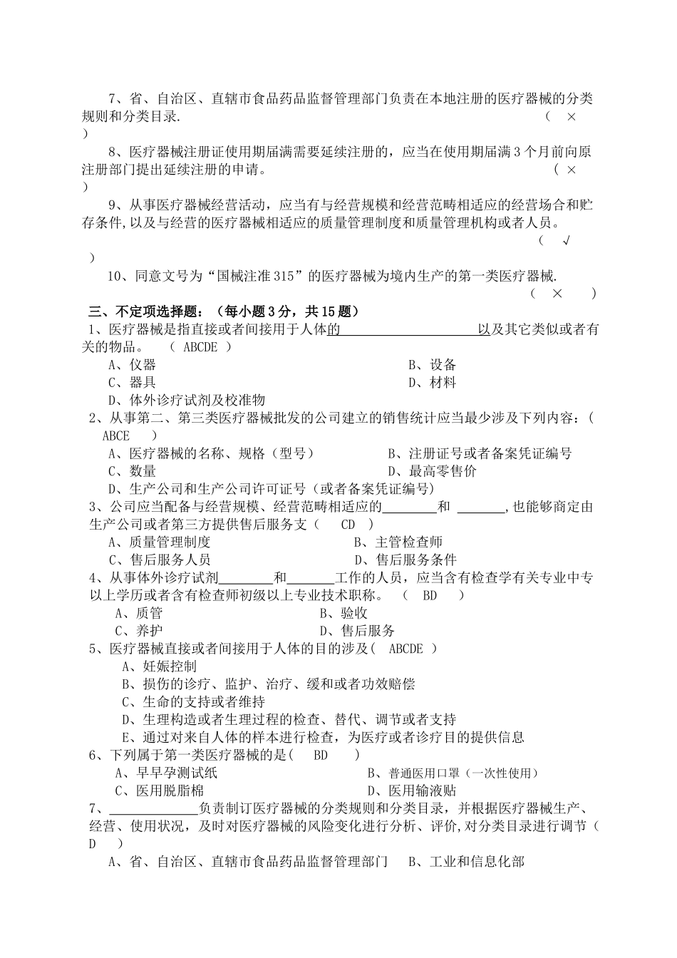 2025年医疗器械基础知识培训考试试题及答案_第2页