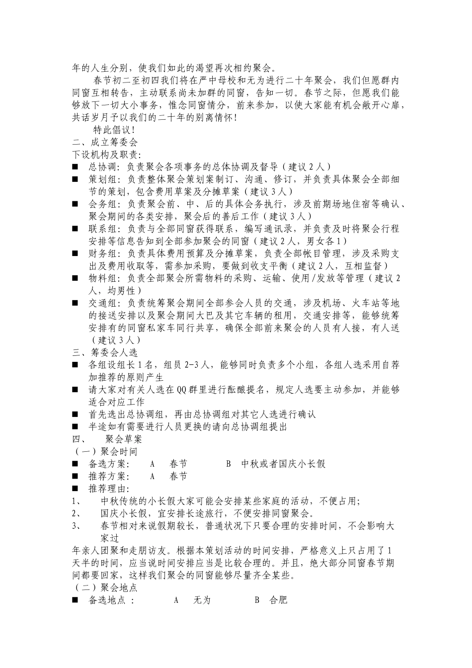 2025年同学聚会超经典详细_第2页