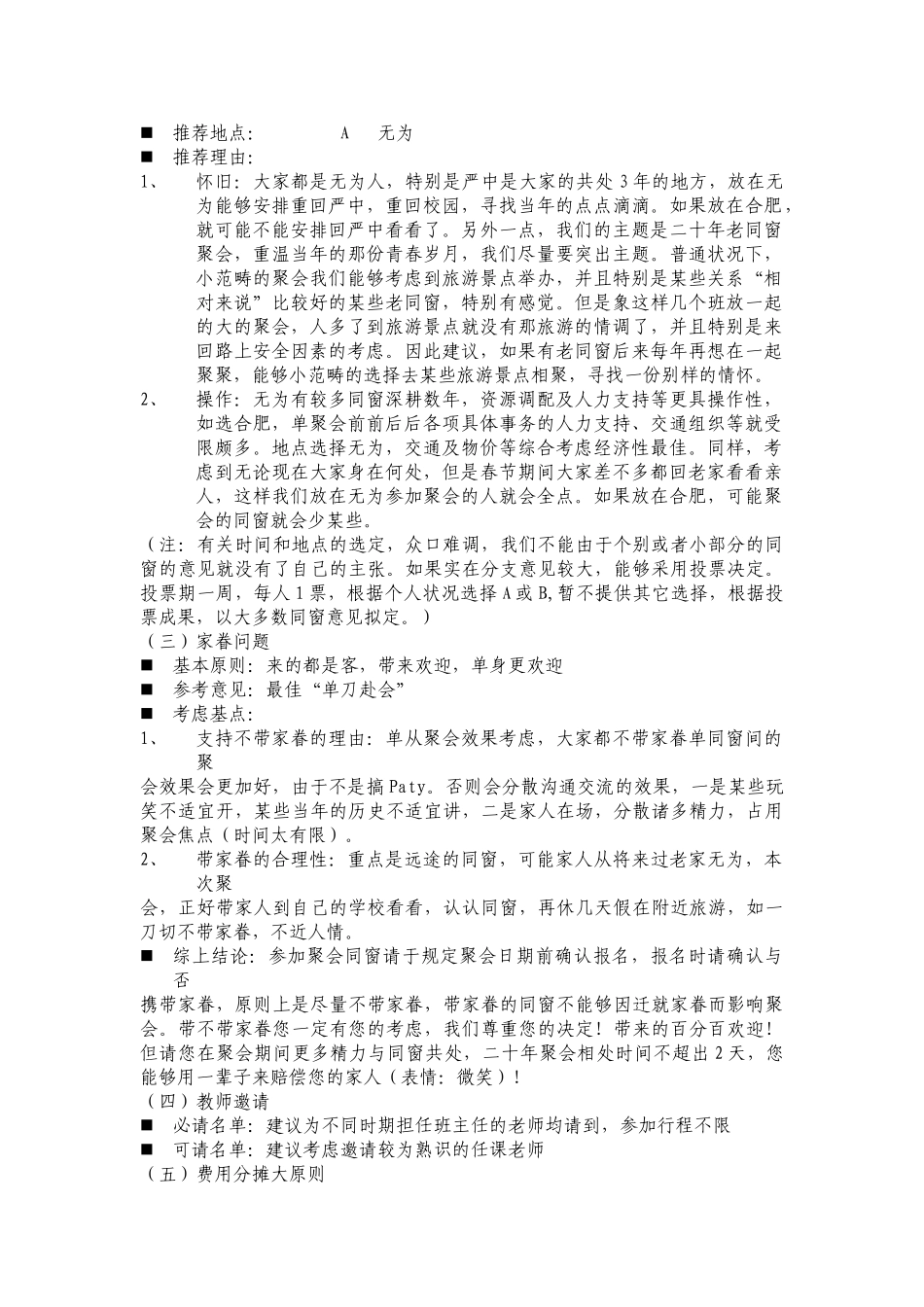 2025年同学聚会超经典详细_第3页