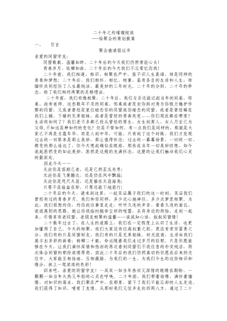 2025年同学聚会超经典详细