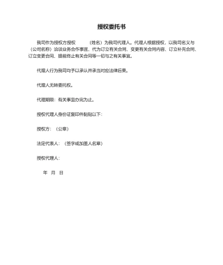 2025年授权委托书-授权签约
