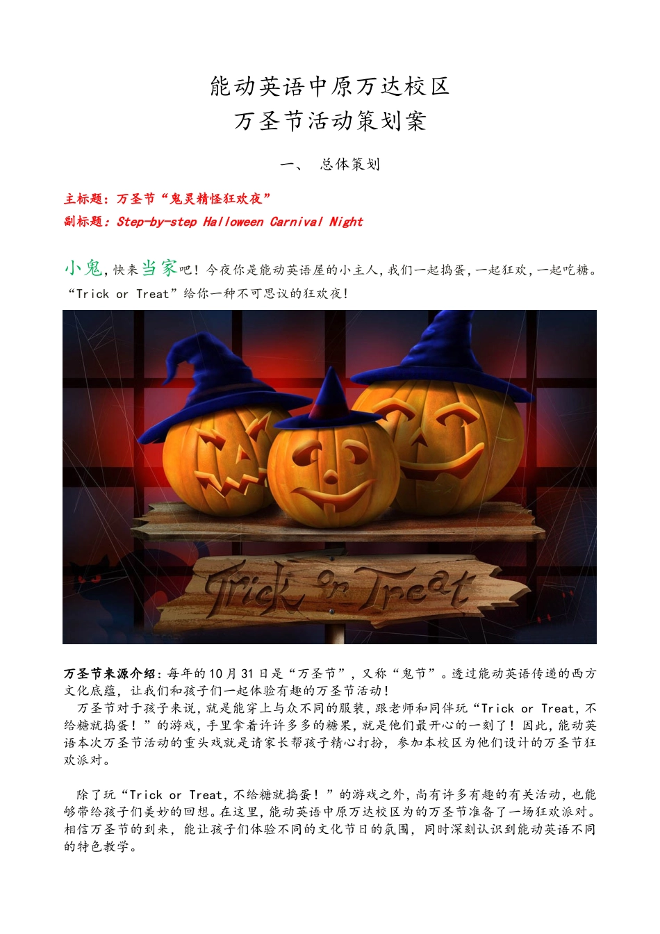 2025年万圣节活动策划案_第1页