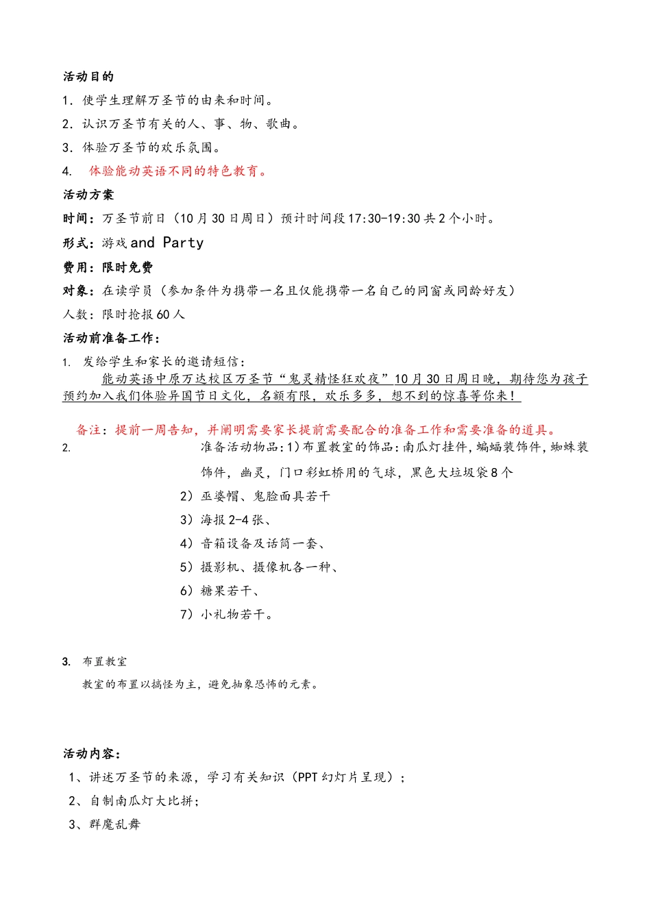 2025年万圣节活动策划案_第2页